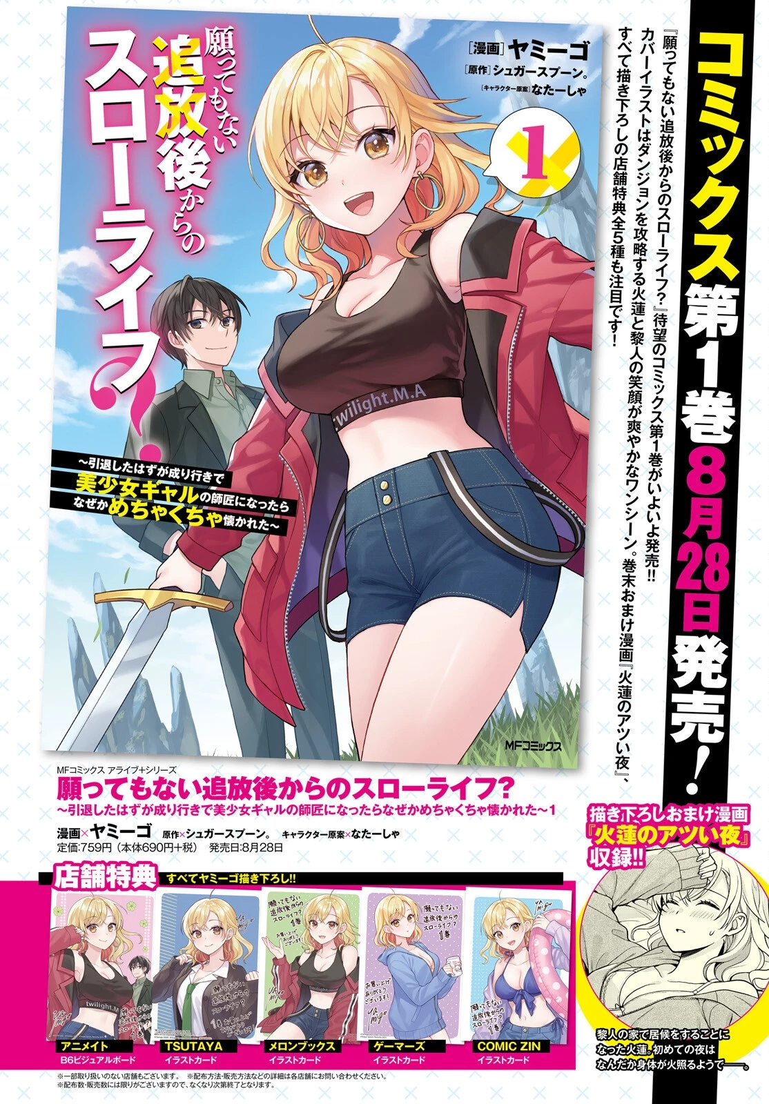 願ってもない追放後からのスローライフ？ ～引退したはずが成り行きで美少女ギャルの師匠になったらなぜかめちゃくちゃ懐かれた～ 第6話 - 4