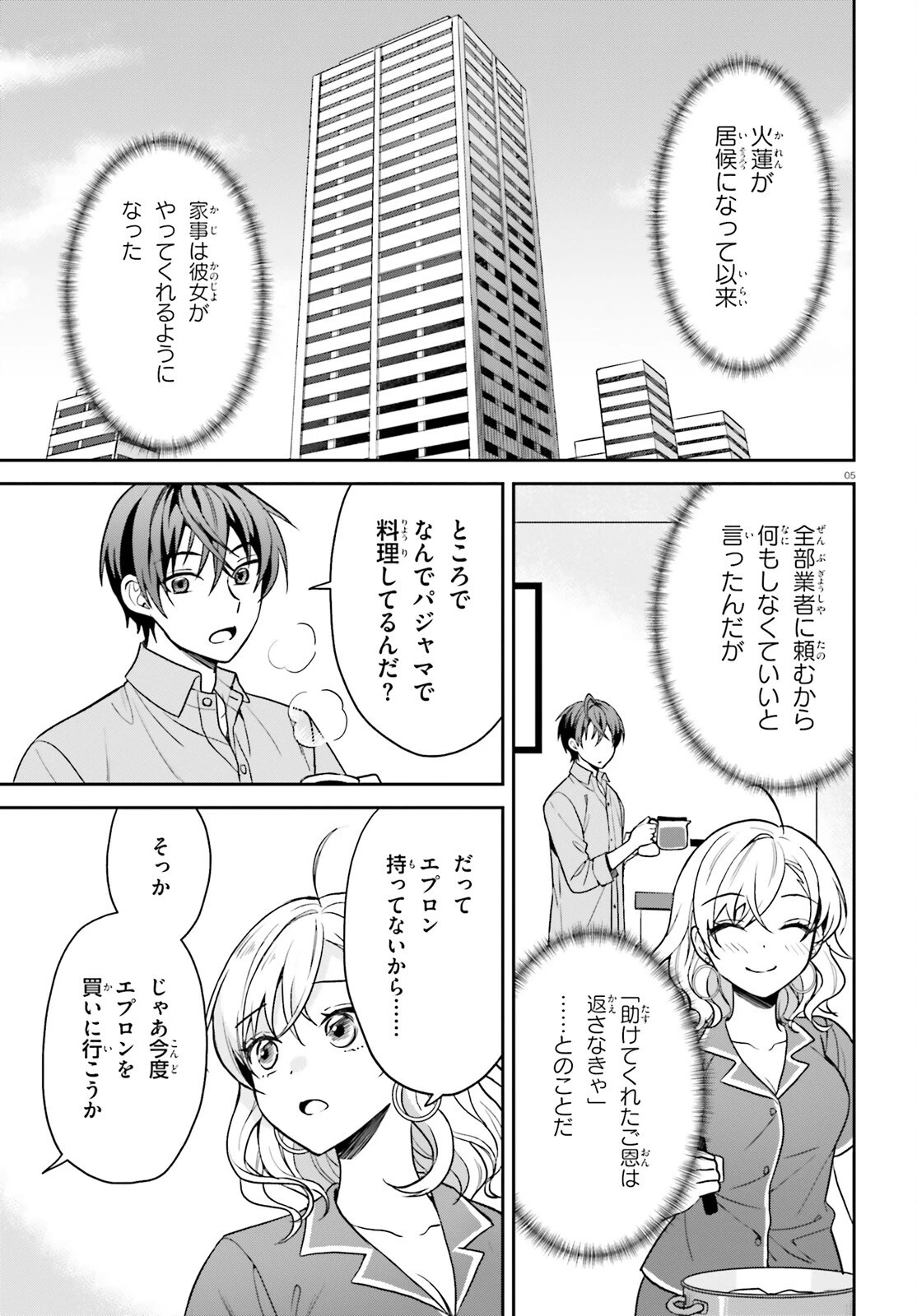 願ってもない追放後からのスローライフ？ ～引退したはずが成り行きで美少女ギャルの師匠になったらなぜかめちゃくちゃ懐かれた～ 第6話 - 5