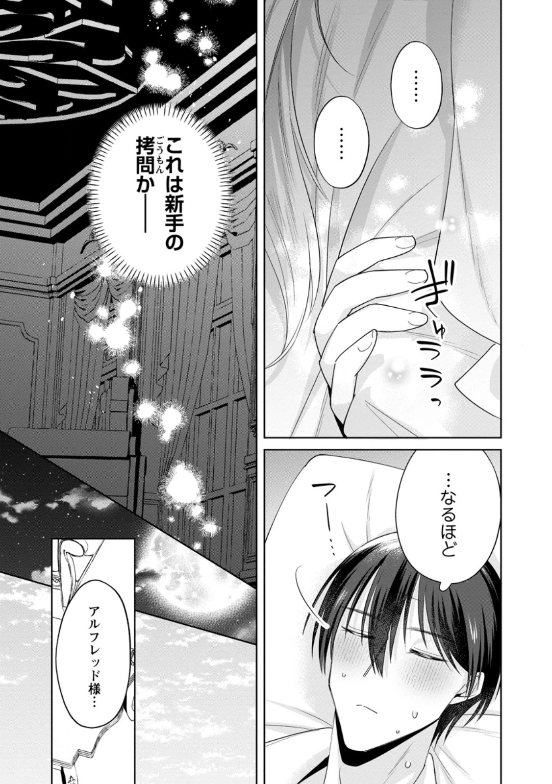 ポジティブ令嬢フローラの幸せな契約結婚 ポジティブれいじょうフローラのしあわせなけいやくけっこん 第19.2話 - 10