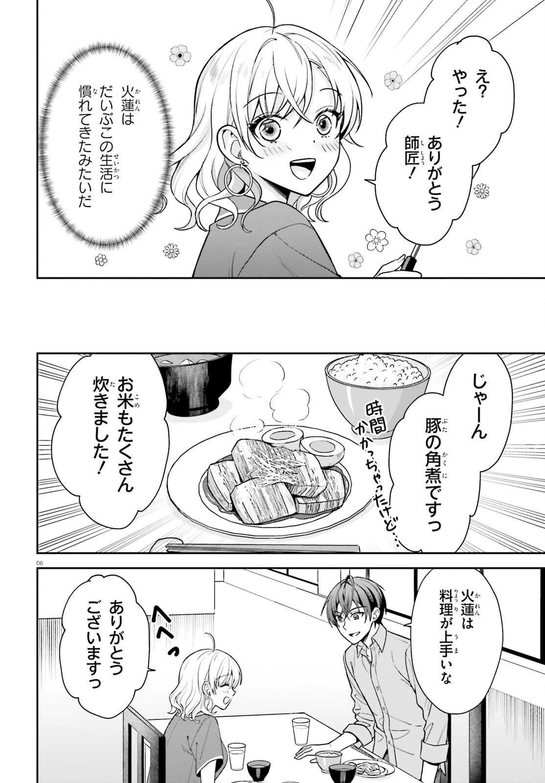 願ってもない追放後からのスローライフ？ ～引退したはずが成り行きで美少女ギャルの師匠になったらなぜかめちゃくちゃ懐かれた～ 第6話 - 6
