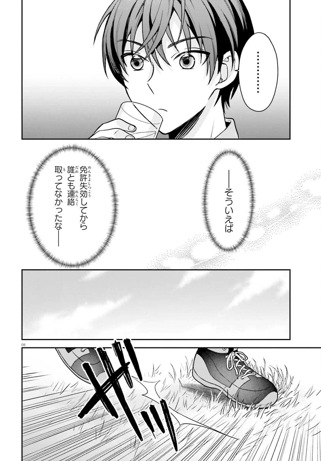 願ってもない追放後からのスローライフ？ ～引退したはずが成り行きで美少女ギャルの師匠になったらなぜかめちゃくちゃ懐かれた～ 第6話 - 8