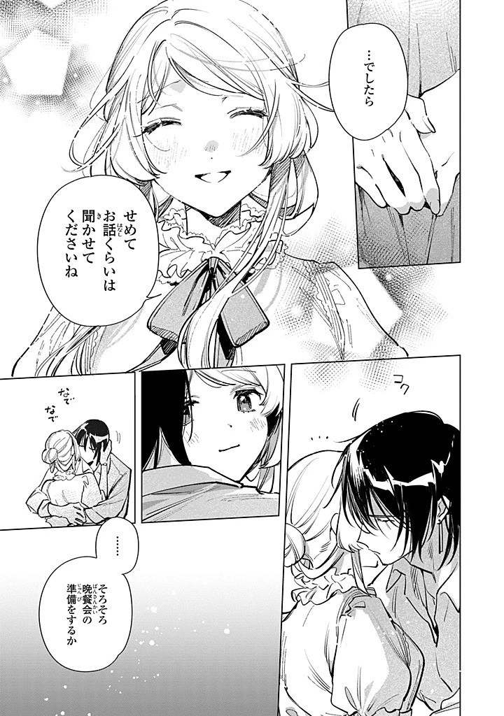 魔法使いの婚約者 第28話 - 4