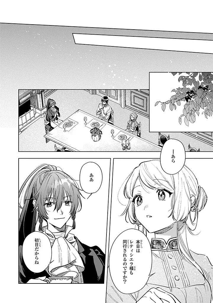 魔法使いの婚約者 第28話 - 5