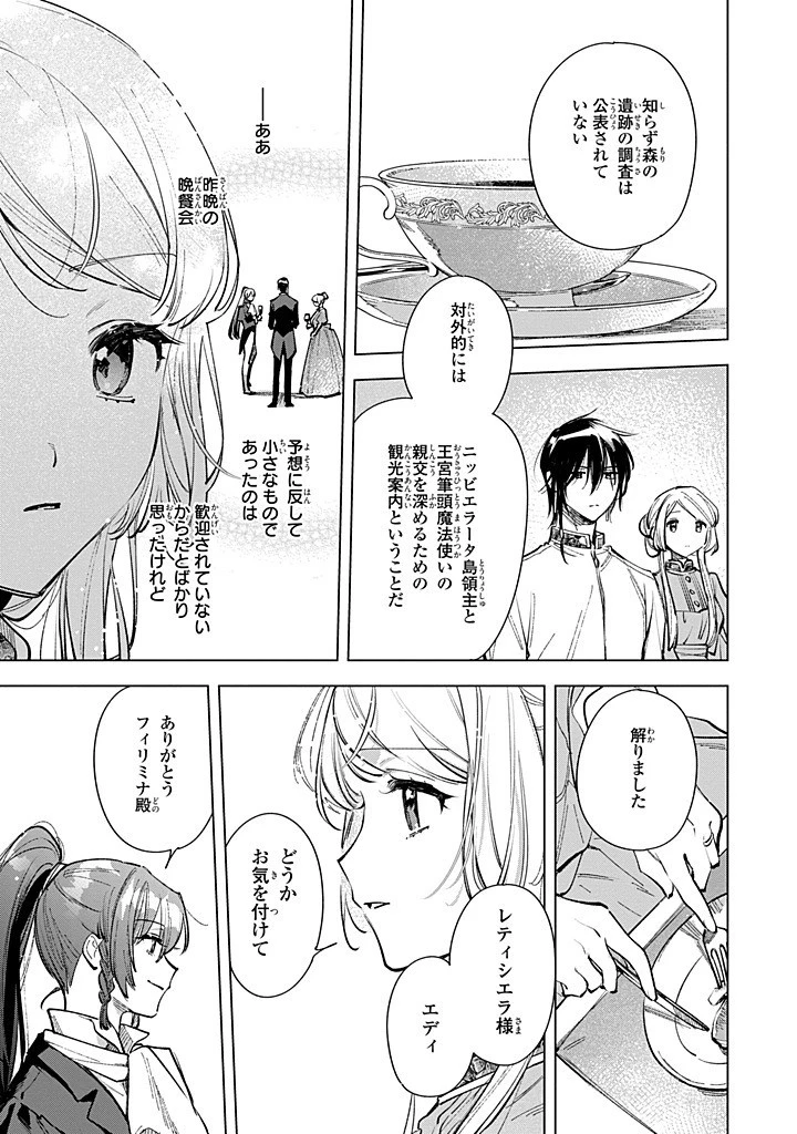 魔法使いの婚約者 第28話 - 6