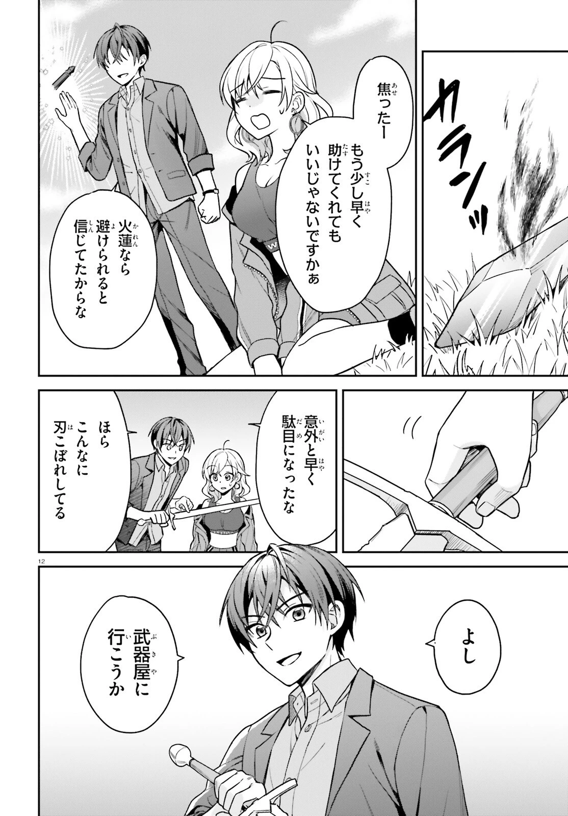 願ってもない追放後からのスローライフ？ ～引退したはずが成り行きで美少女ギャルの師匠になったらなぜかめちゃくちゃ懐かれた～ 第6話 - 12
