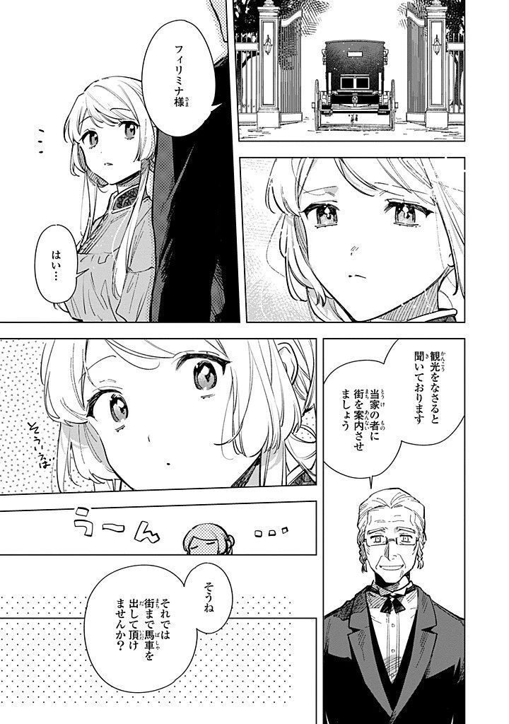 魔法使いの婚約者 第28話 - 8