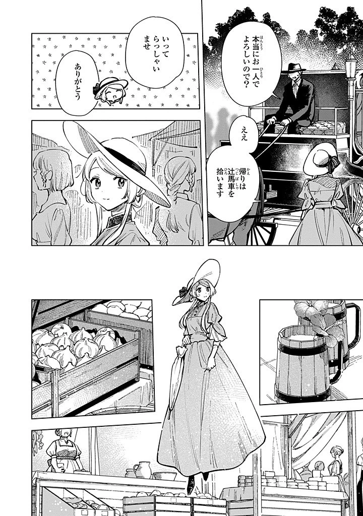 魔法使いの婚約者 第28話 - 9