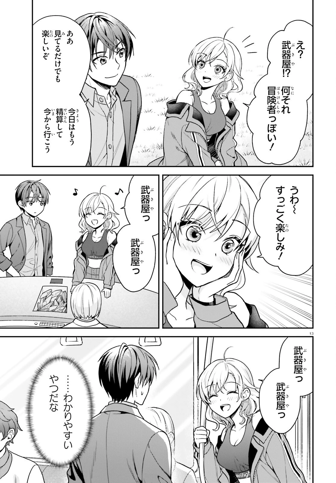 願ってもない追放後からのスローライフ？ ～引退したはずが成り行きで美少女ギャルの師匠になったらなぜかめちゃくちゃ懐かれた～ 第6話 - 13