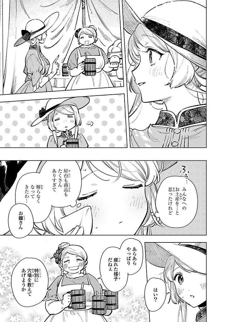 魔法使いの婚約者 第28話 - 10