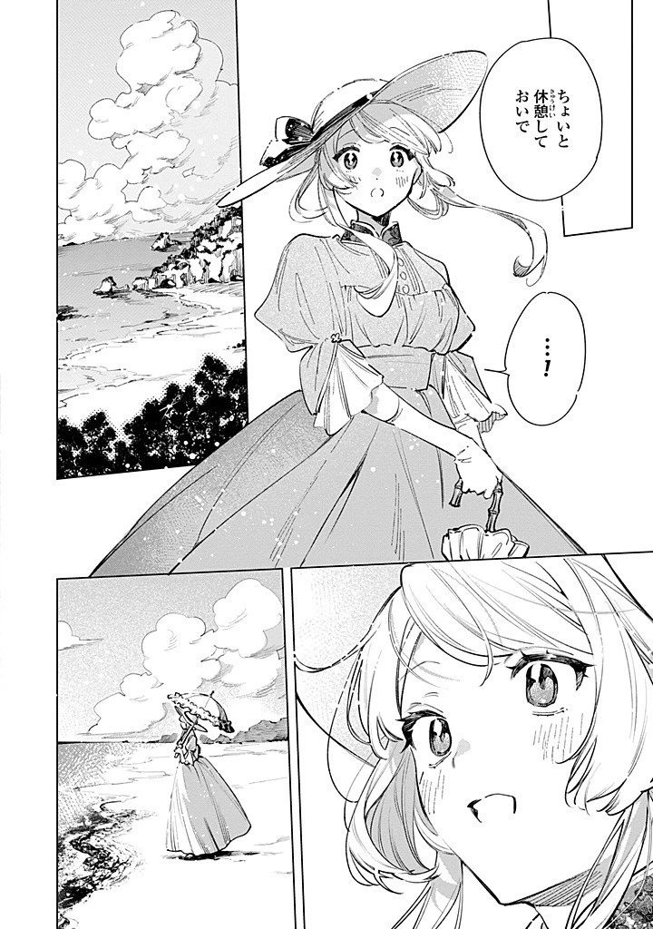 魔法使いの婚約者 第28話 - 11