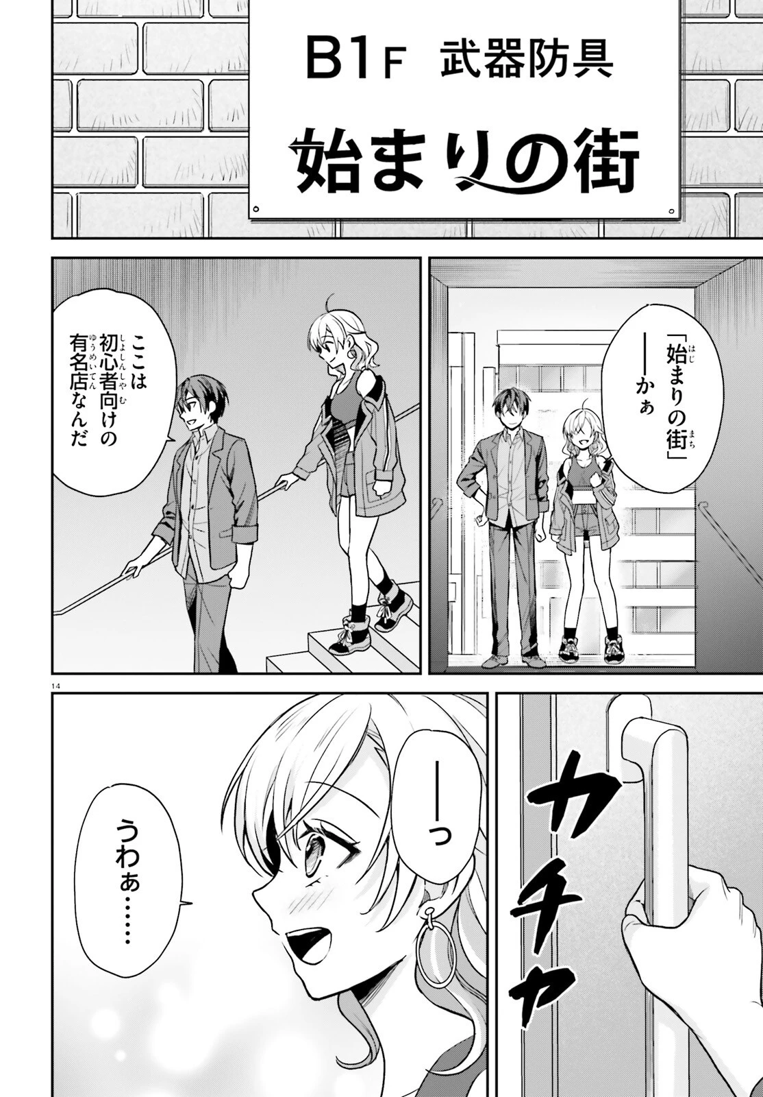願ってもない追放後からのスローライフ？ ～引退したはずが成り行きで美少女ギャルの師匠になったらなぜかめちゃくちゃ懐かれた～ 第6話 - 14