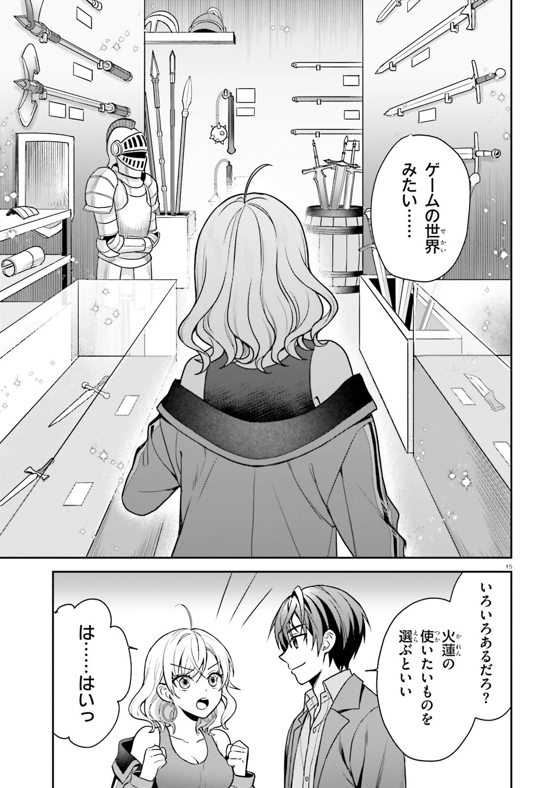 願ってもない追放後からのスローライフ？ ～引退したはずが成り行きで美少女ギャルの師匠になったらなぜかめちゃくちゃ懐かれた～ 第6話 - 15