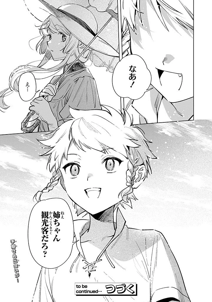 魔法使いの婚約者 第28話 - 12