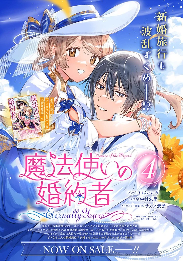 魔法使いの婚約者 第28話 - 13