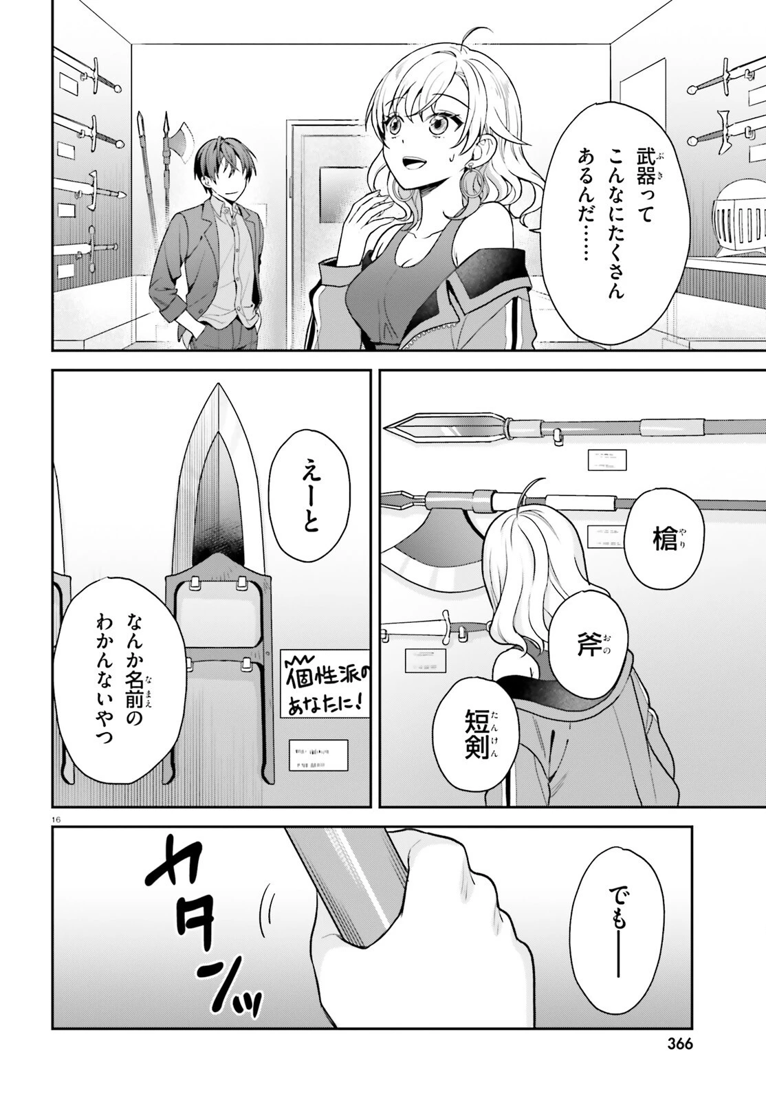 願ってもない追放後からのスローライフ？ ～引退したはずが成り行きで美少女ギャルの師匠になったらなぜかめちゃくちゃ懐かれた～ 第6話 - 16