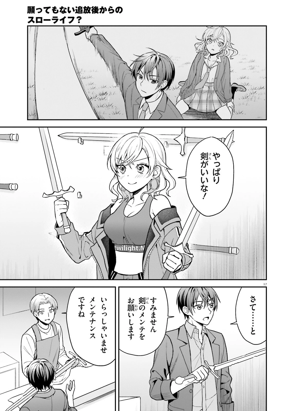 願ってもない追放後からのスローライフ？ ～引退したはずが成り行きで美少女ギャルの師匠になったらなぜかめちゃくちゃ懐かれた～ 第6話 - 17