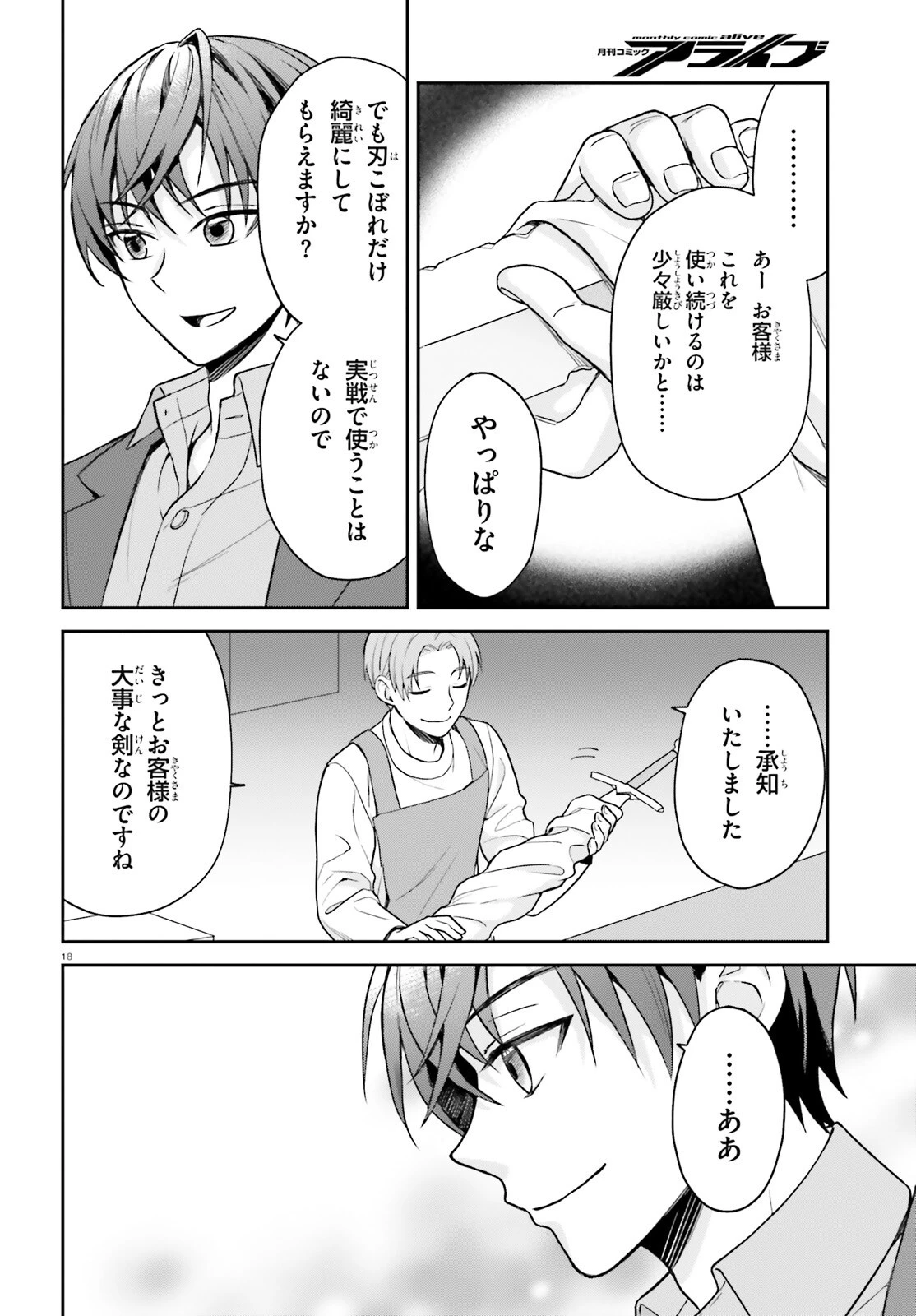 願ってもない追放後からのスローライフ？ ～引退したはずが成り行きで美少女ギャルの師匠になったらなぜかめちゃくちゃ懐かれた～ 第6話 - 18