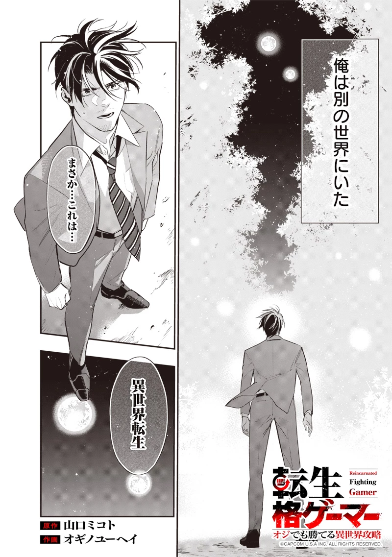 転生格ゲーマー オジでも勝てる異世界攻略 第2話 - 2