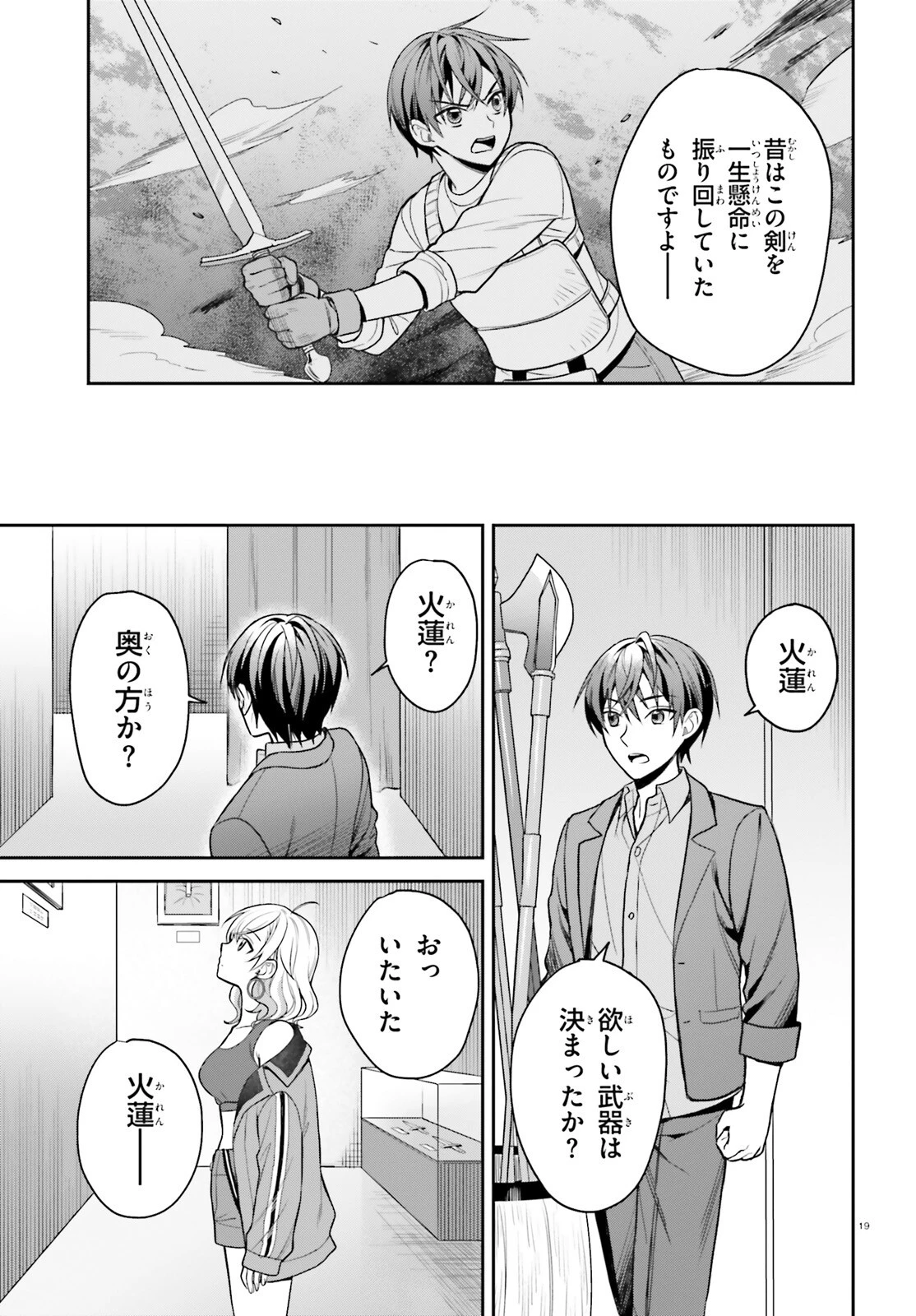 願ってもない追放後からのスローライフ？ ～引退したはずが成り行きで美少女ギャルの師匠になったらなぜかめちゃくちゃ懐かれた～ 第6話 - 19