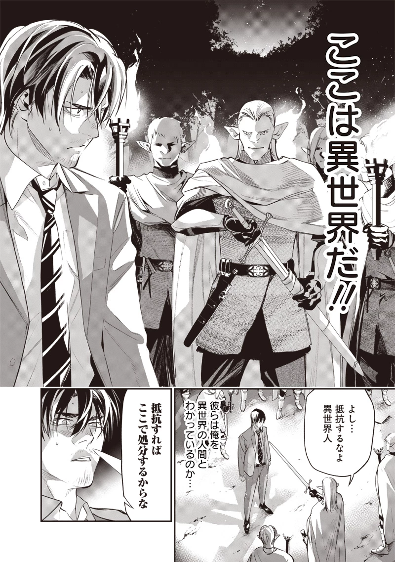 転生格ゲーマー オジでも勝てる異世界攻略 第2話 - 4