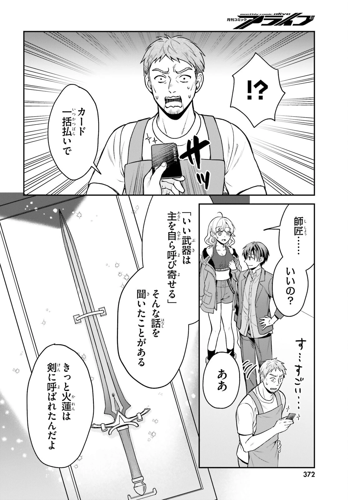願ってもない追放後からのスローライフ？ ～引退したはずが成り行きで美少女ギャルの師匠になったらなぜかめちゃくちゃ懐かれた～ 第6話 - 22