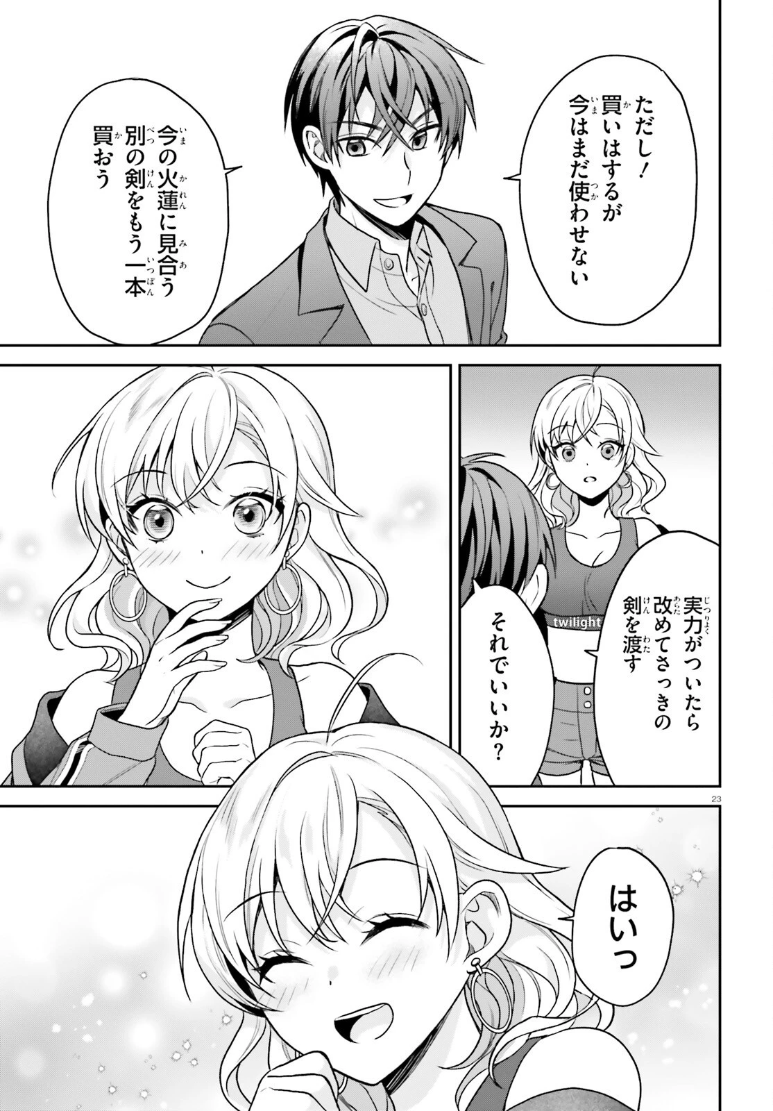 願ってもない追放後からのスローライフ？ ～引退したはずが成り行きで美少女ギャルの師匠になったらなぜかめちゃくちゃ懐かれた～ 第6話 - 23