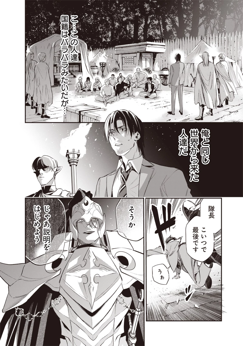 転生格ゲーマー オジでも勝てる異世界攻略 第2話 - 8