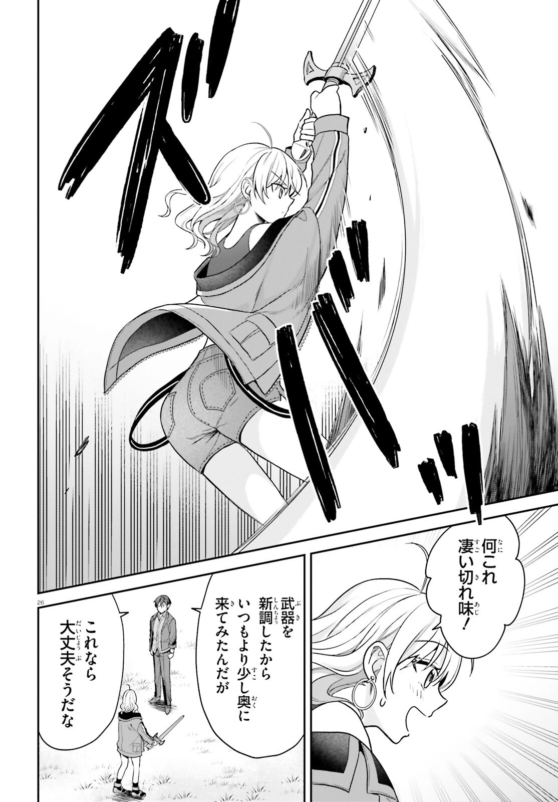 願ってもない追放後からのスローライフ？ ～引退したはずが成り行きで美少女ギャルの師匠になったらなぜかめちゃくちゃ懐かれた～ 第6話 - 26