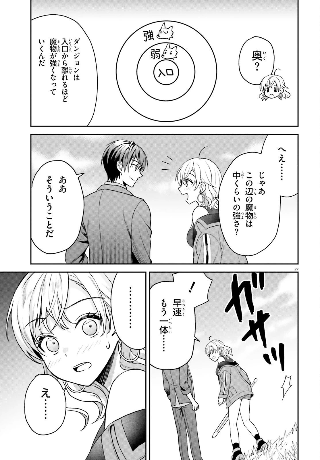 願ってもない追放後からのスローライフ？ ～引退したはずが成り行きで美少女ギャルの師匠になったらなぜかめちゃくちゃ懐かれた～ 第6話 - 27