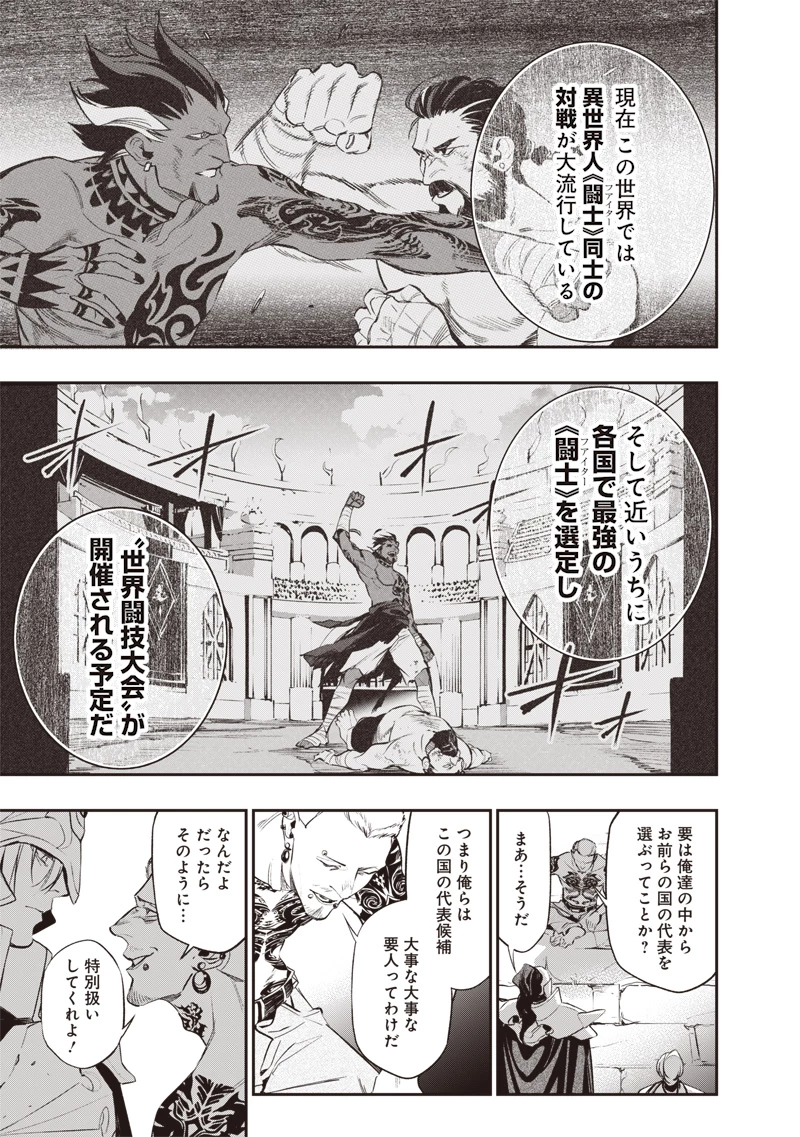 転生格ゲーマー オジでも勝てる異世界攻略 第2話 - 11