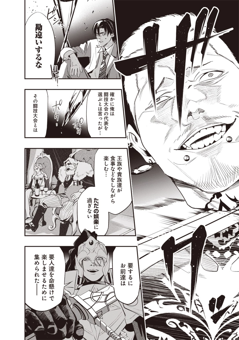 転生格ゲーマー オジでも勝てる異世界攻略 第2話 - 12