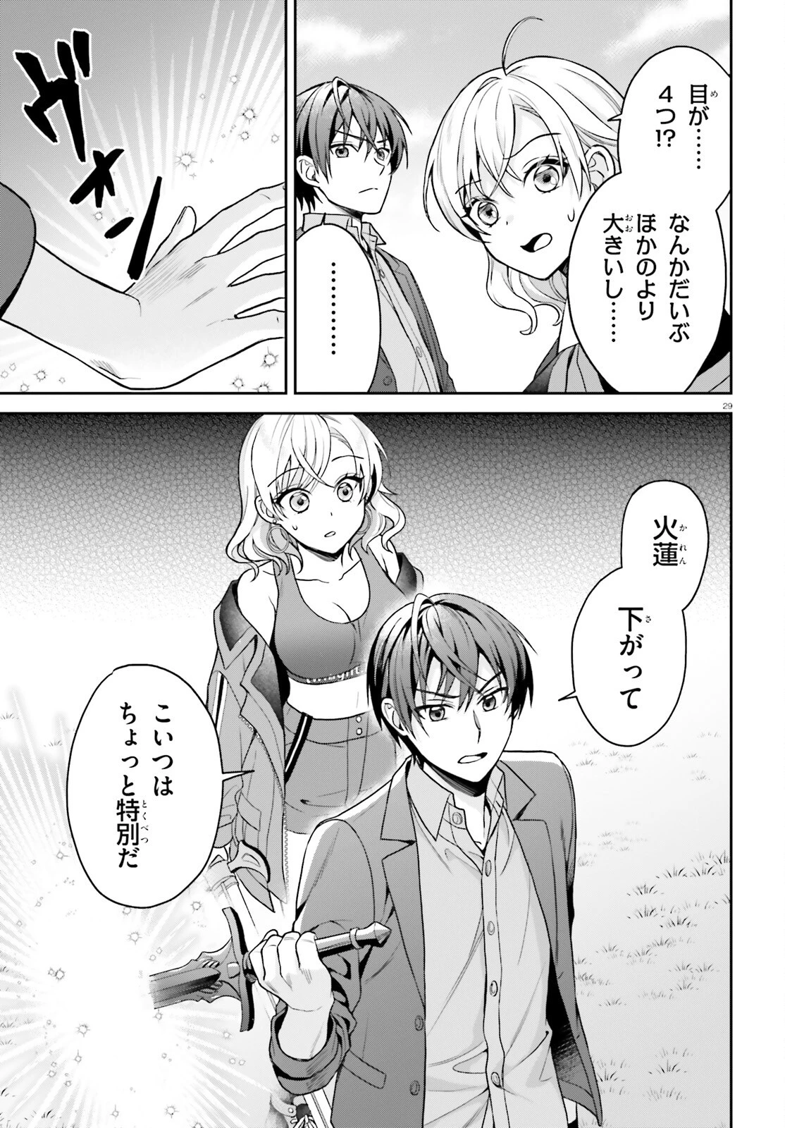 願ってもない追放後からのスローライフ？ ～引退したはずが成り行きで美少女ギャルの師匠になったらなぜかめちゃくちゃ懐かれた～ 第6話 - 29