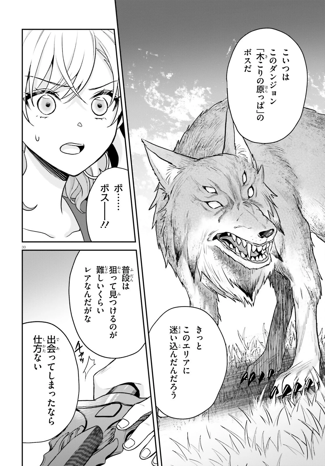 願ってもない追放後からのスローライフ？ ～引退したはずが成り行きで美少女ギャルの師匠になったらなぜかめちゃくちゃ懐かれた～ 第6話 - 30