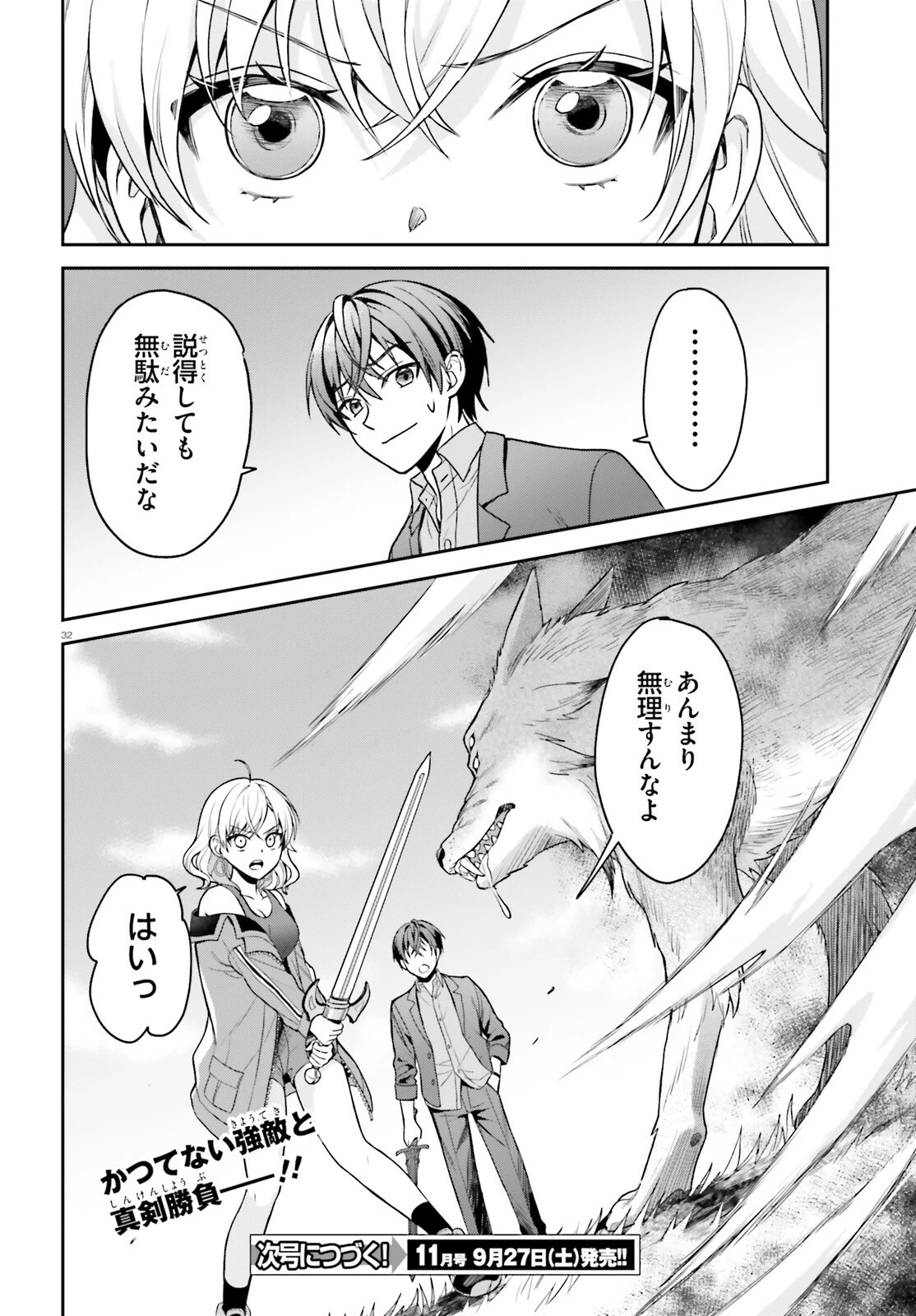 願ってもない追放後からのスローライフ？ ～引退したはずが成り行きで美少女ギャルの師匠になったらなぜかめちゃくちゃ懐かれた～ 第6話 - 32