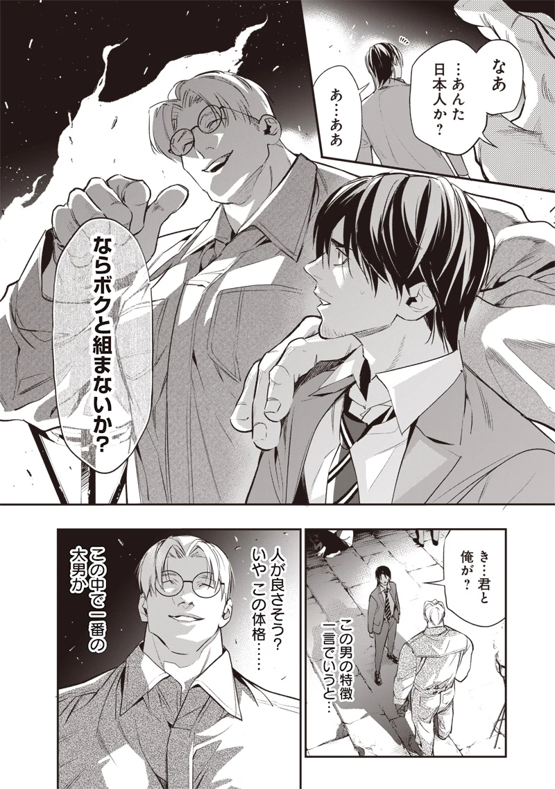 転生格ゲーマー オジでも勝てる異世界攻略 第2話 - 18