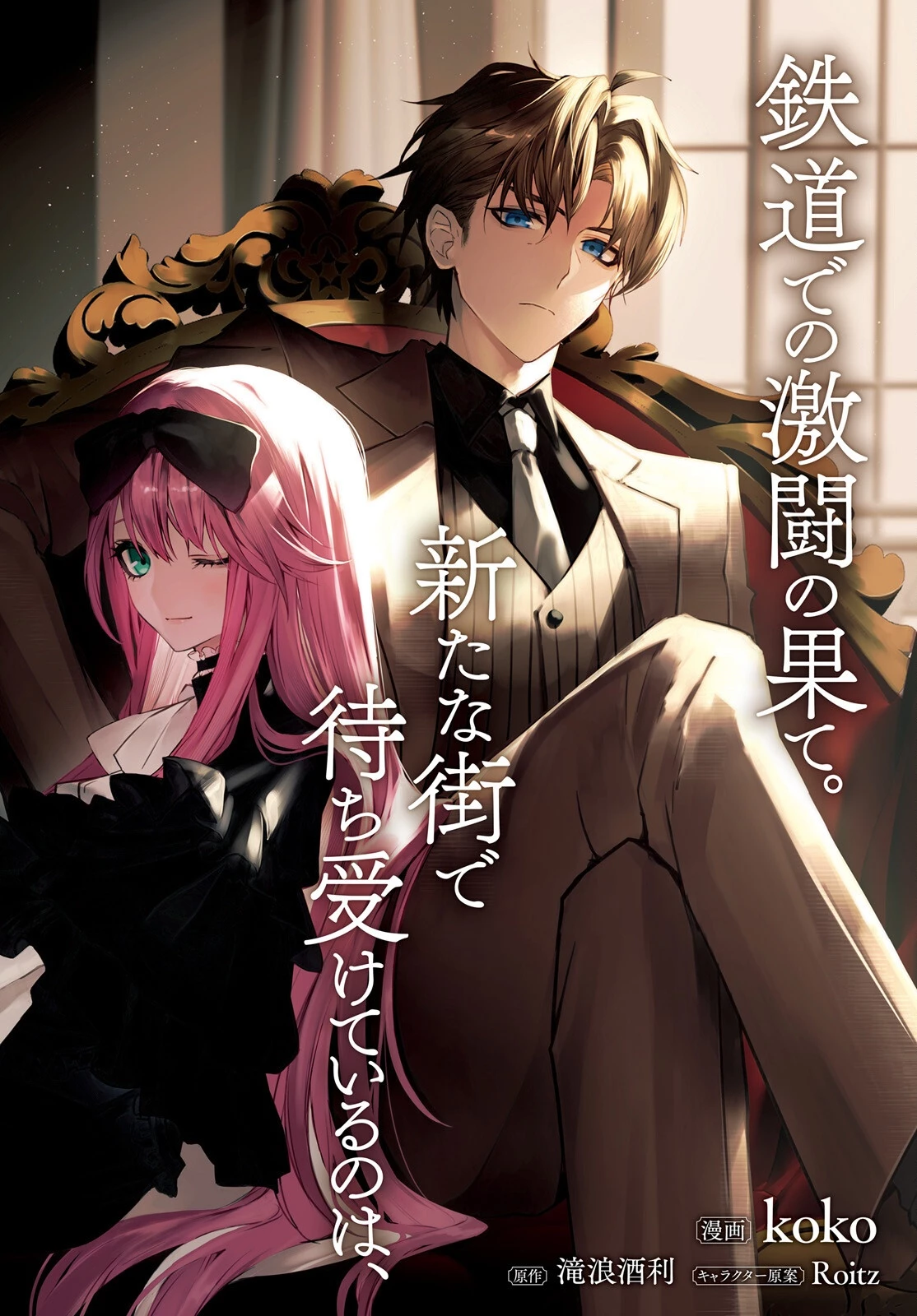 マスカレード・コンフィデンス 詐欺師は少女と仮面仕掛けの旅をする 第7話 - 2
