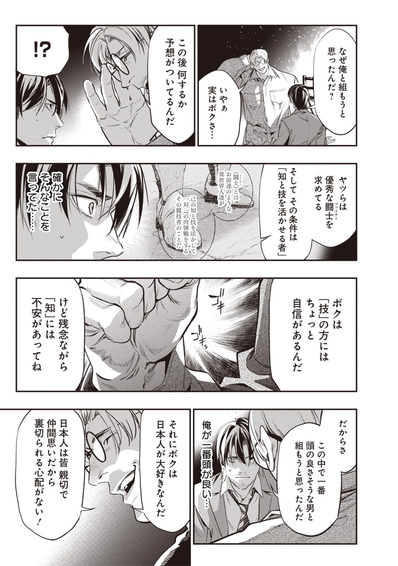 転生格ゲーマー オジでも勝てる異世界攻略 第2話 - 19