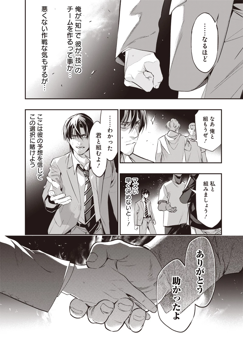 転生格ゲーマー オジでも勝てる異世界攻略 第2話 - 20