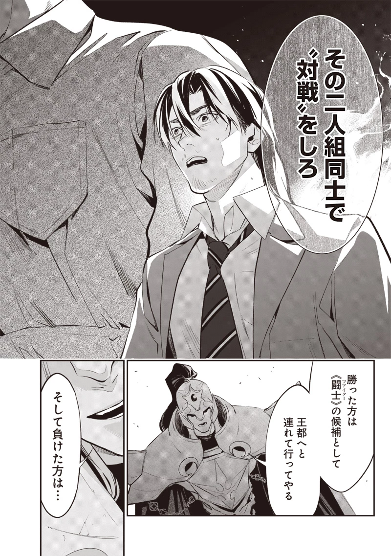 転生格ゲーマー オジでも勝てる異世界攻略 第2話 - 22