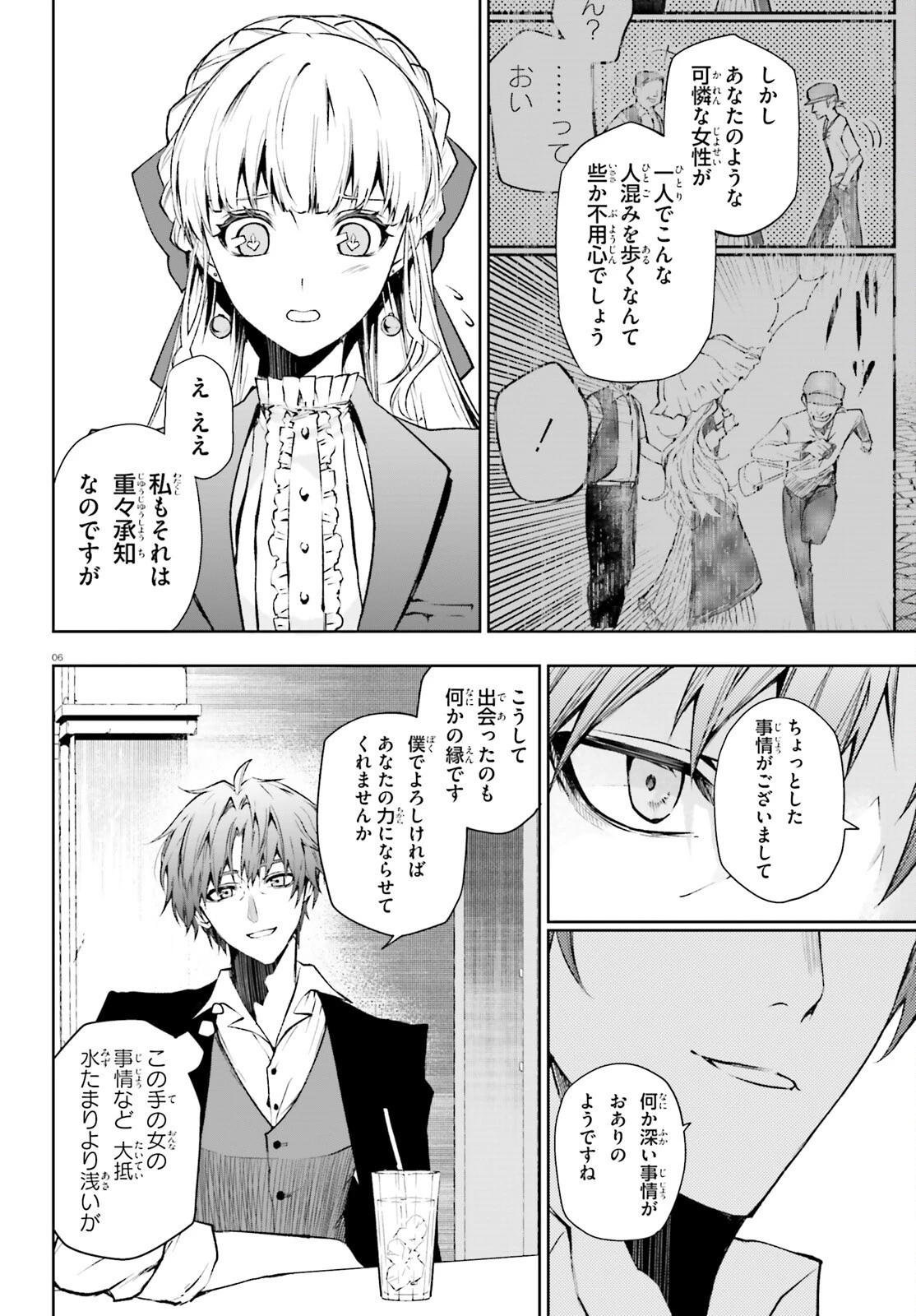 マスカレード・コンフィデンス 詐欺師は少女と仮面仕掛けの旅をする 第7話 - 6