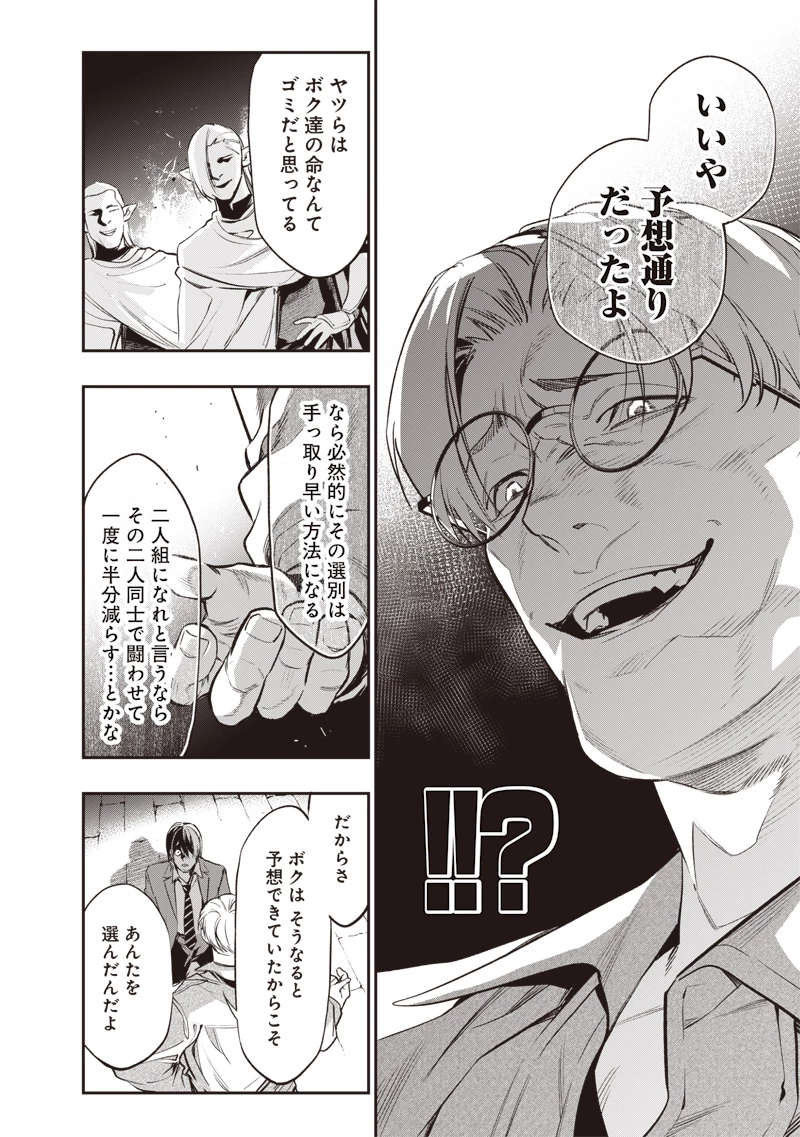 転生格ゲーマー オジでも勝てる異世界攻略 第2話 - 24