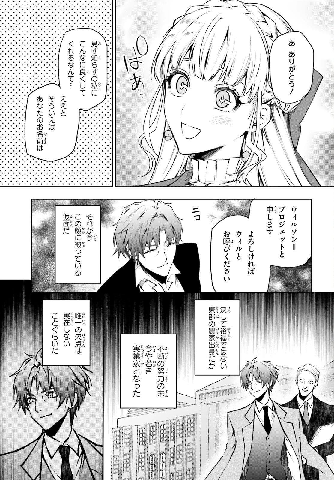 マスカレード・コンフィデンス 詐欺師は少女と仮面仕掛けの旅をする 第7話 - 7