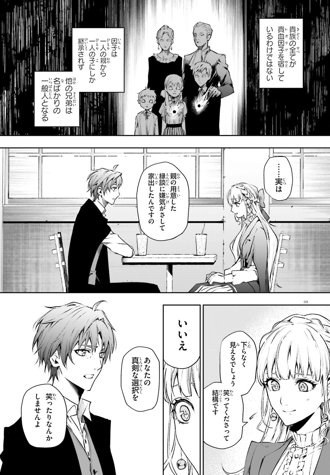 マスカレード・コンフィデンス 詐欺師は少女と仮面仕掛けの旅をする 第7話 - 9