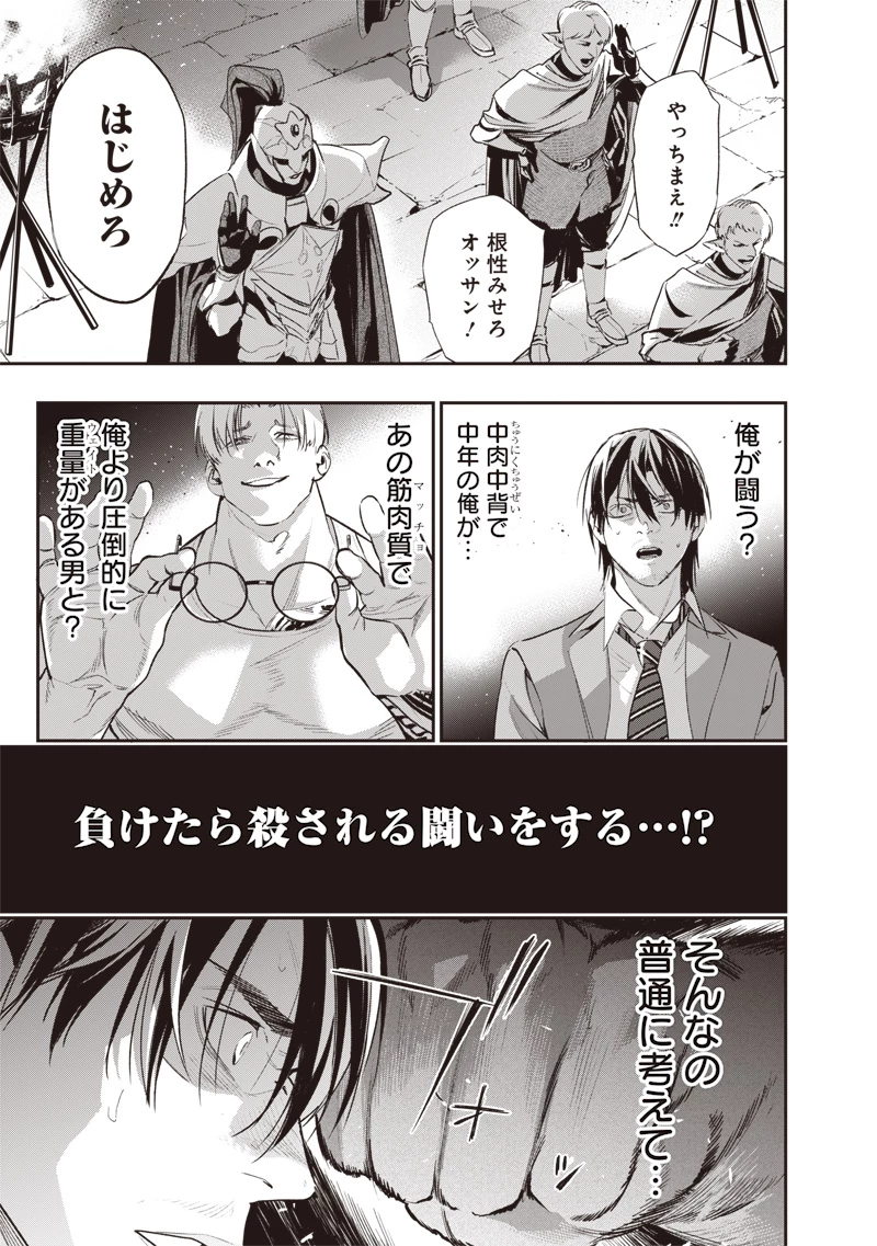 転生格ゲーマー オジでも勝てる異世界攻略 第2話 - 27