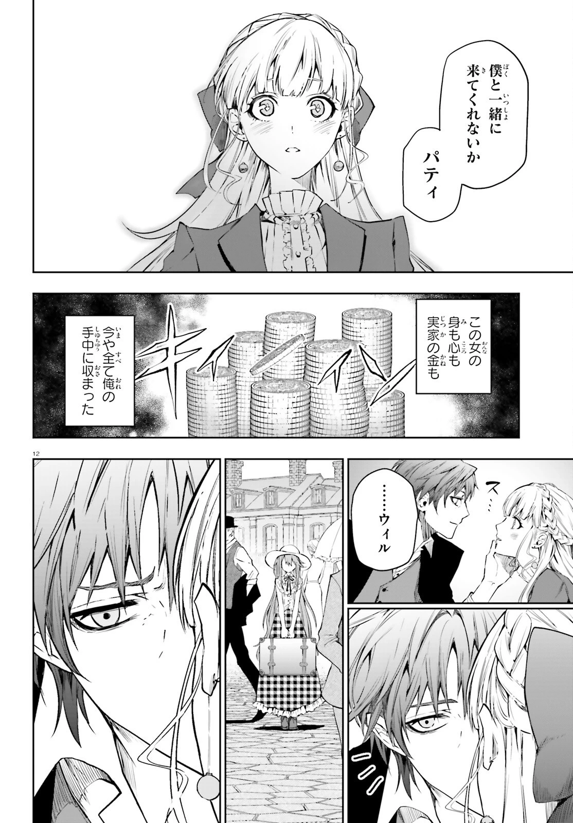マスカレード・コンフィデンス 詐欺師は少女と仮面仕掛けの旅をする 第7話 - 12