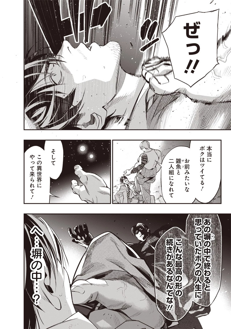 転生格ゲーマー オジでも勝てる異世界攻略 第2話 - 32