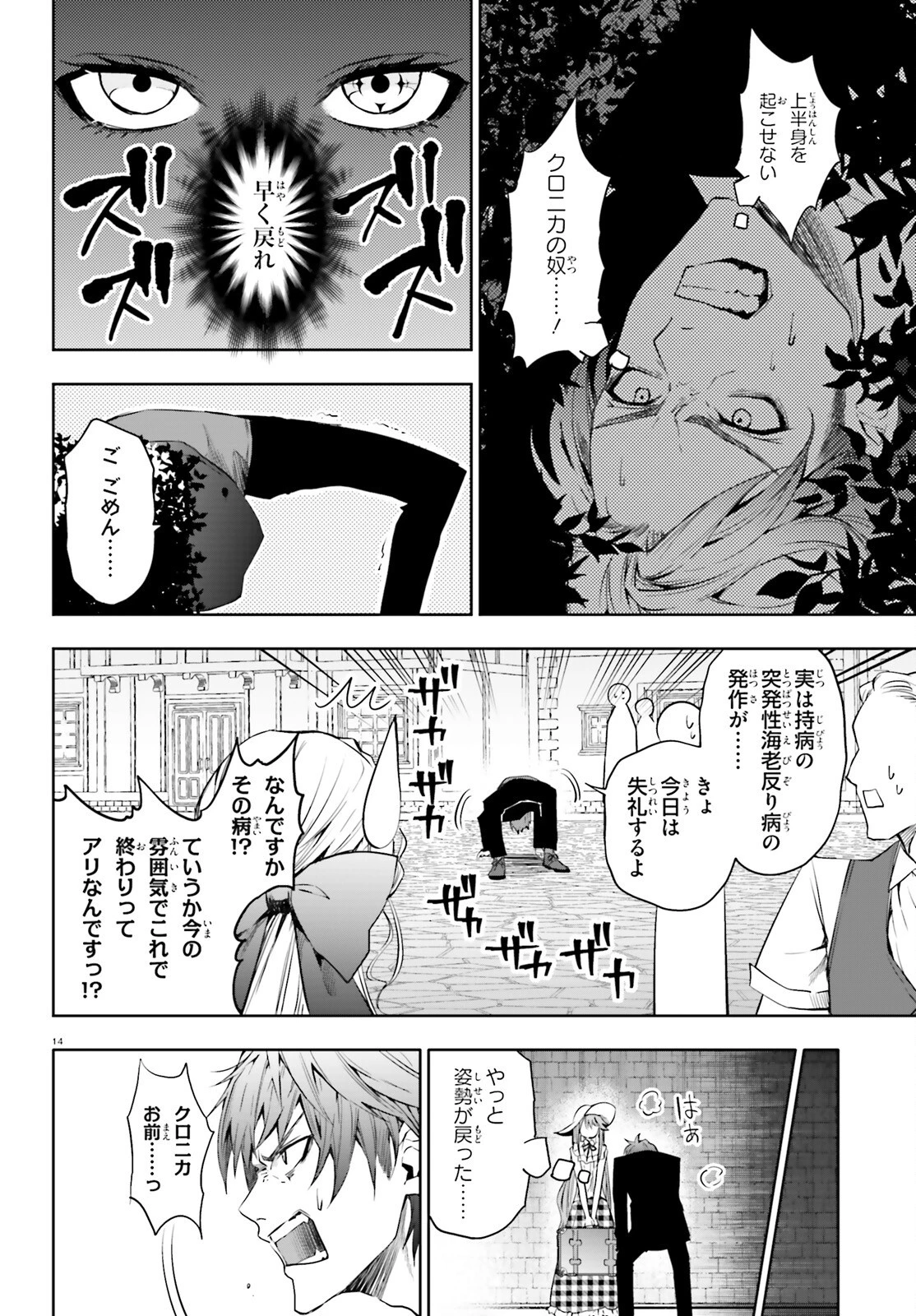 マスカレード・コンフィデンス 詐欺師は少女と仮面仕掛けの旅をする 第7話 - 14