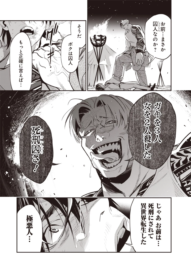 転生格ゲーマー オジでも勝てる異世界攻略 第2話 - 33