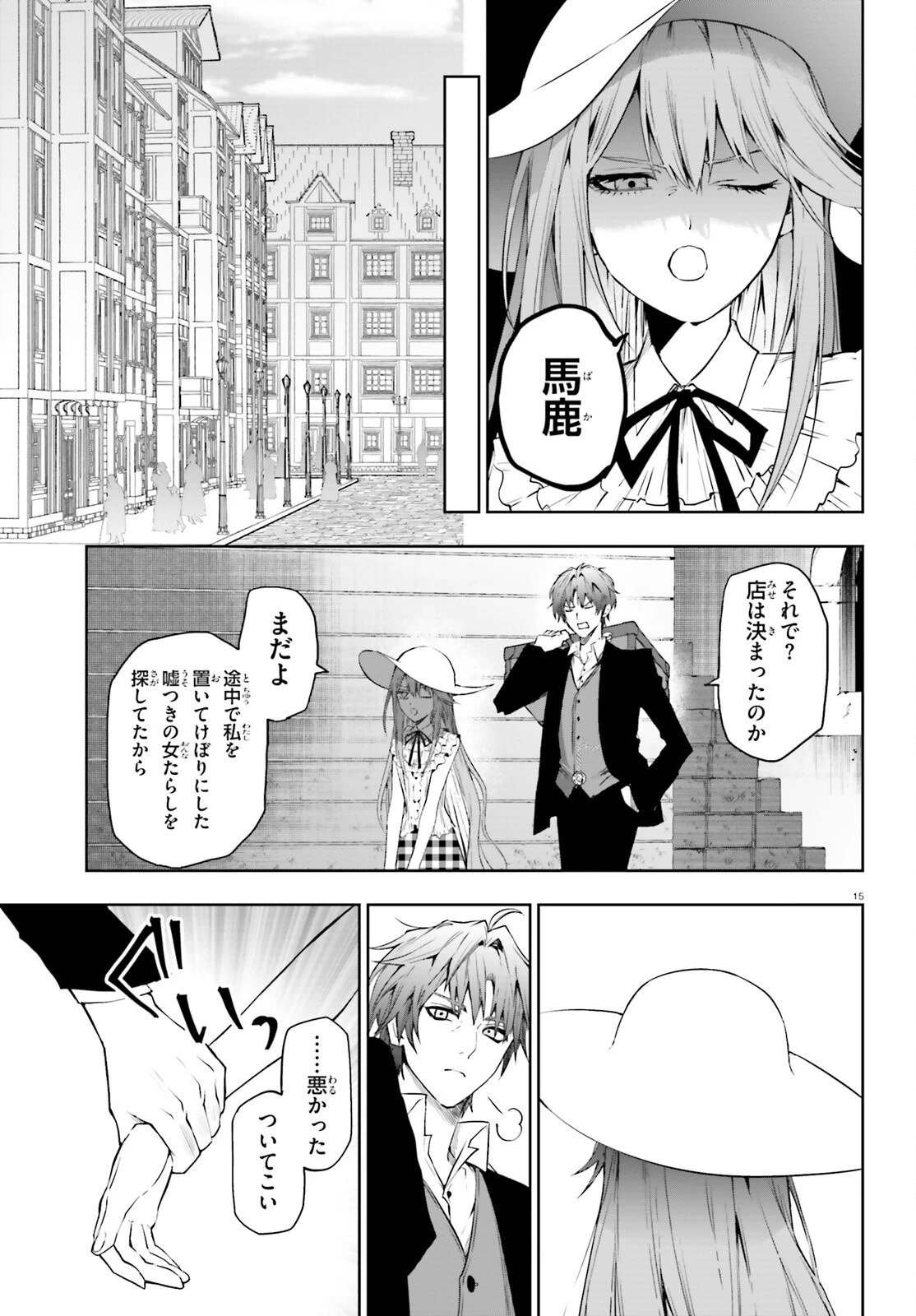 マスカレード・コンフィデンス 詐欺師は少女と仮面仕掛けの旅をする 第7話 - 15