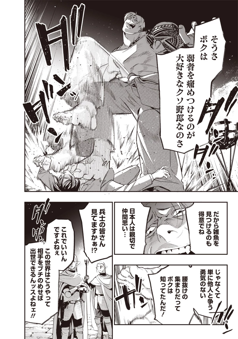 転生格ゲーマー オジでも勝てる異世界攻略 第2話 - 34